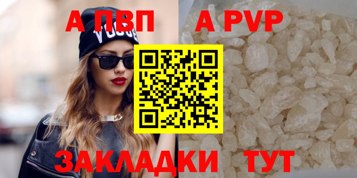 Альфа ПВП СК  APVP VHQ  Екатеринбург  A-PVP кристаллы  APVP  Вход с VPN 