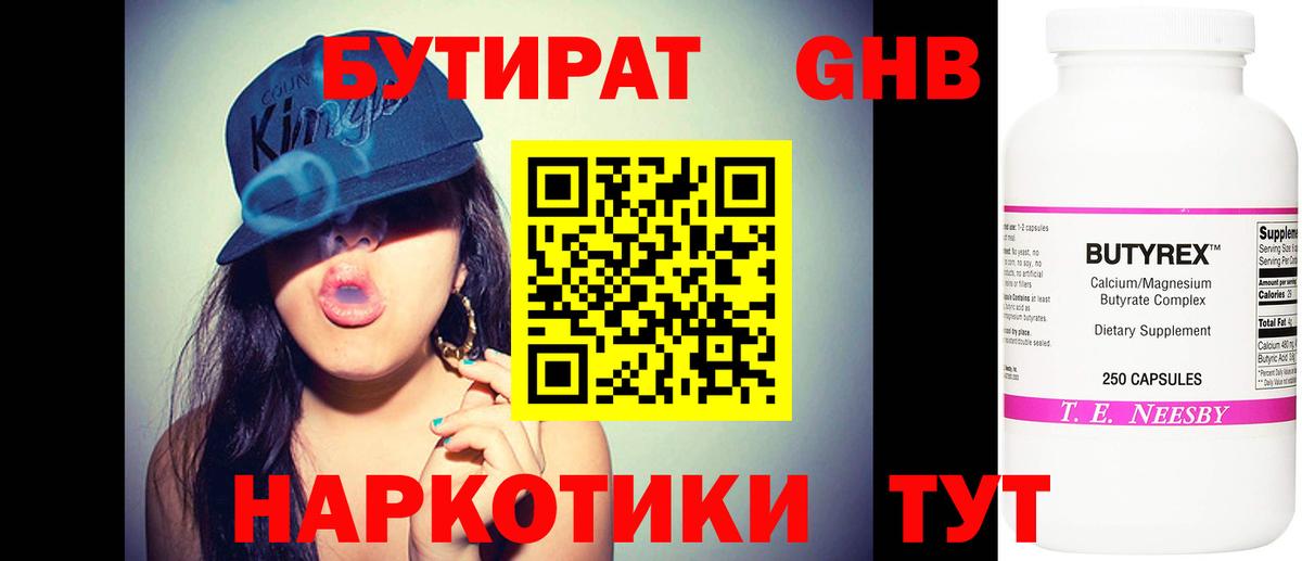 БУТИРАТ 1.4BDO Екатеринбург