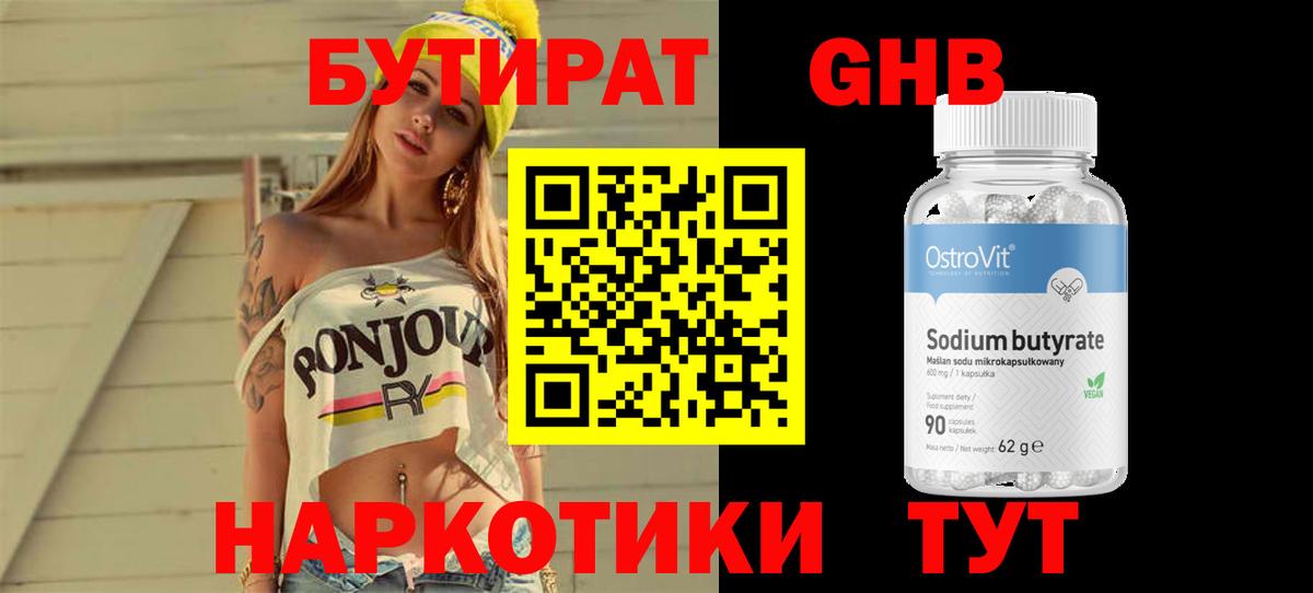 Бутират бутандиол Екатеринбург