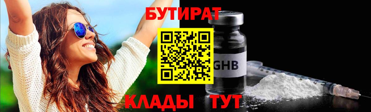 БУТИРАТ  БУТИРАТ BDO  Вход с VPN  Екатеринбург 