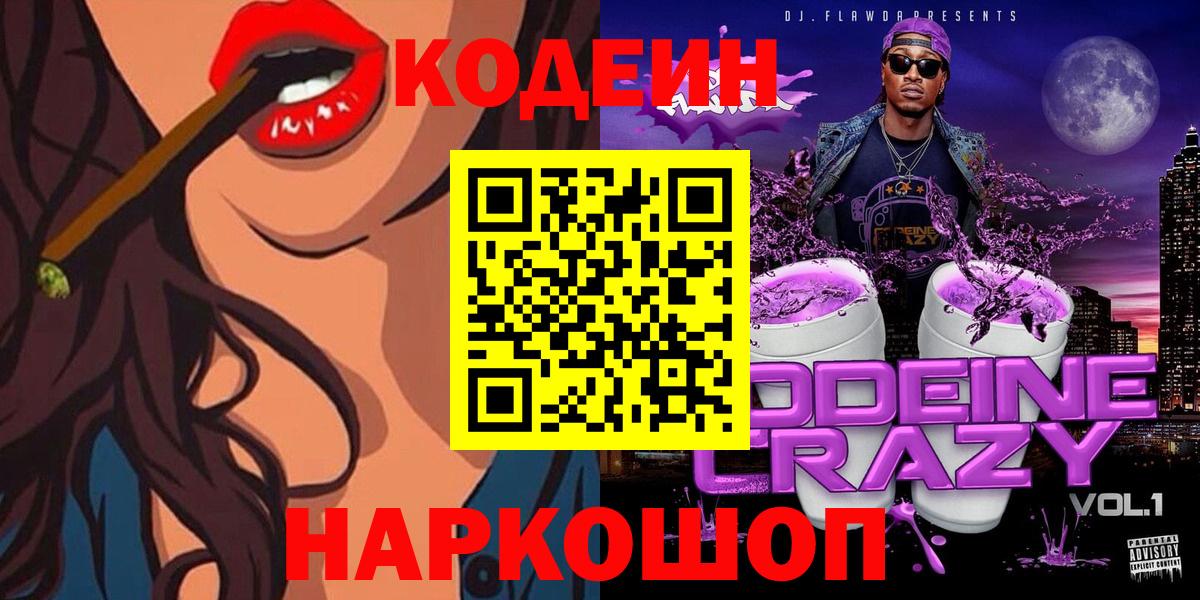Кодеиновый сироп Lean напиток Lean (лин)  Codein напиток Lean (лин)  Екатеринбург 