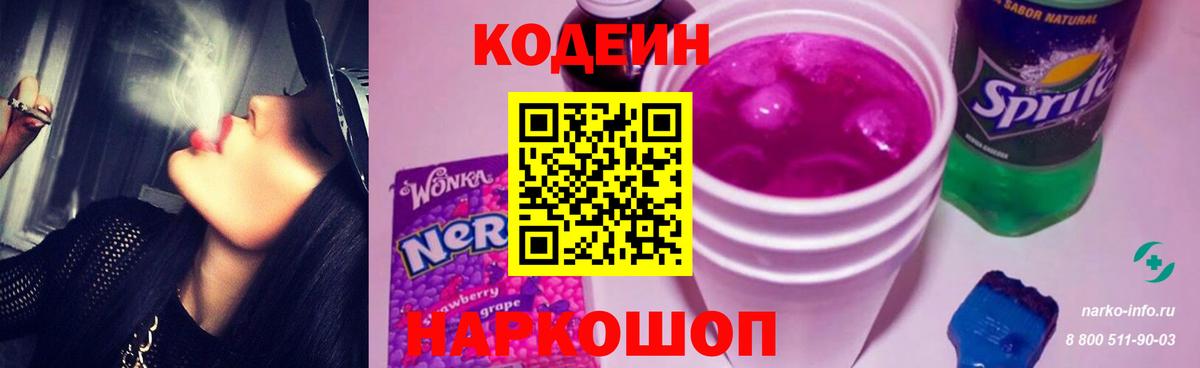 Кодеиновый сироп Lean напиток Lean (лин) Екатеринбург