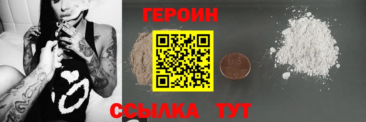 Героин хмурый  Вход с VPN  Екатеринбург 