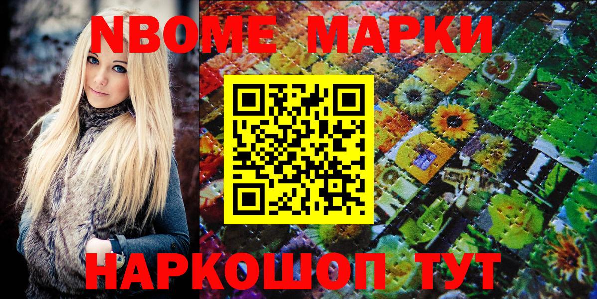 Марки N-bome 1,8мг Екатеринбург